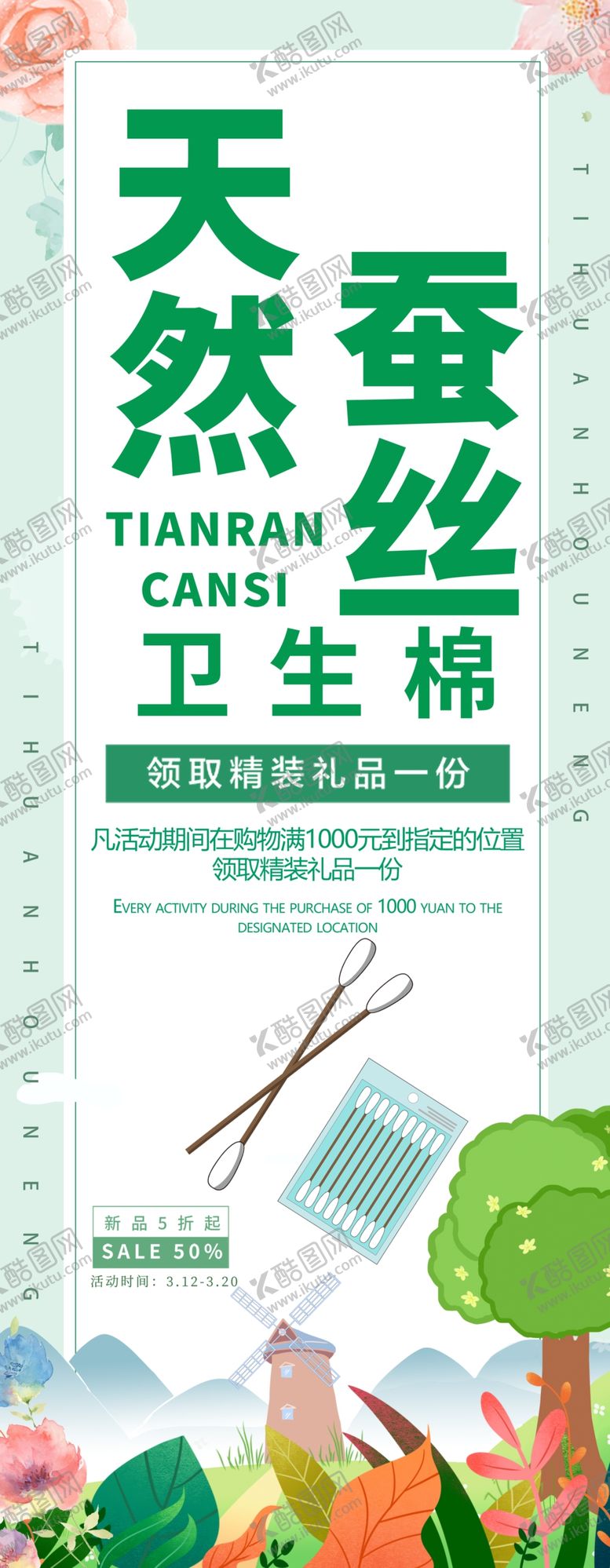 编号：97647006231422351620【酷图网】源文件下载-天然蚕丝