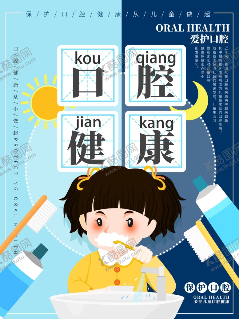编号：21485110052032272992【酷图网】源文件下载-口腔健康