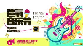 夏日摇滚音乐节宣传海报