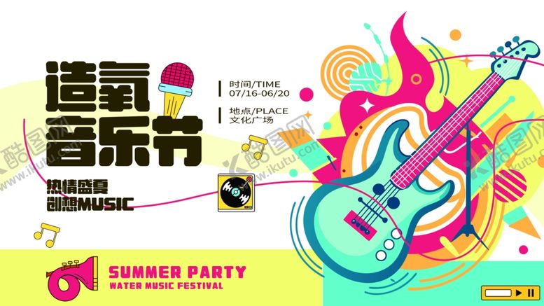 编号：62709704020348388723【酷图网】源文件下载-夏日摇滚音乐节宣传海报