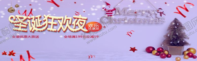 编号：96325509230810272902【酷图网】源文件下载-圣诞狂欢夜