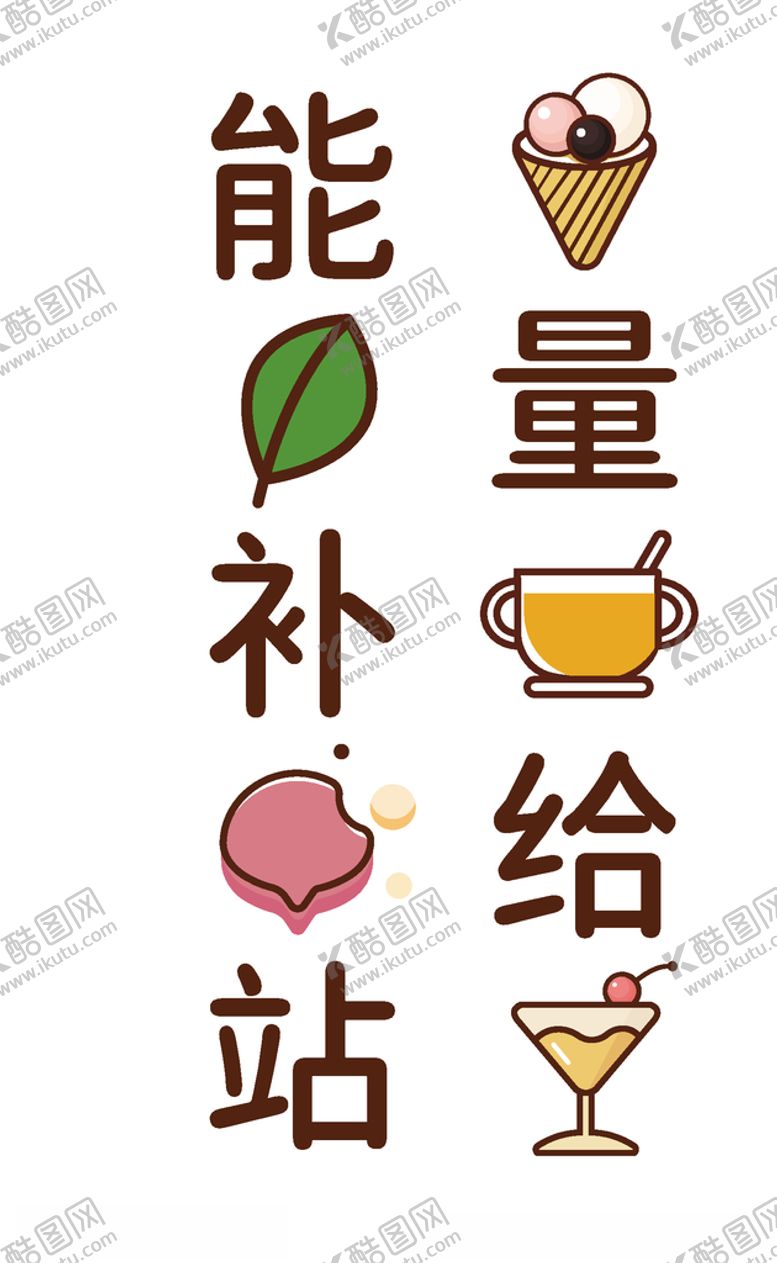 编号：48067103161153206323【酷图网】源文件下载-茶水间文化