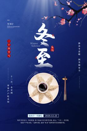 冬至