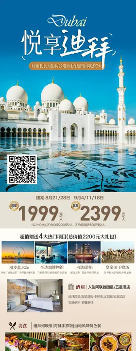 迪拜海报