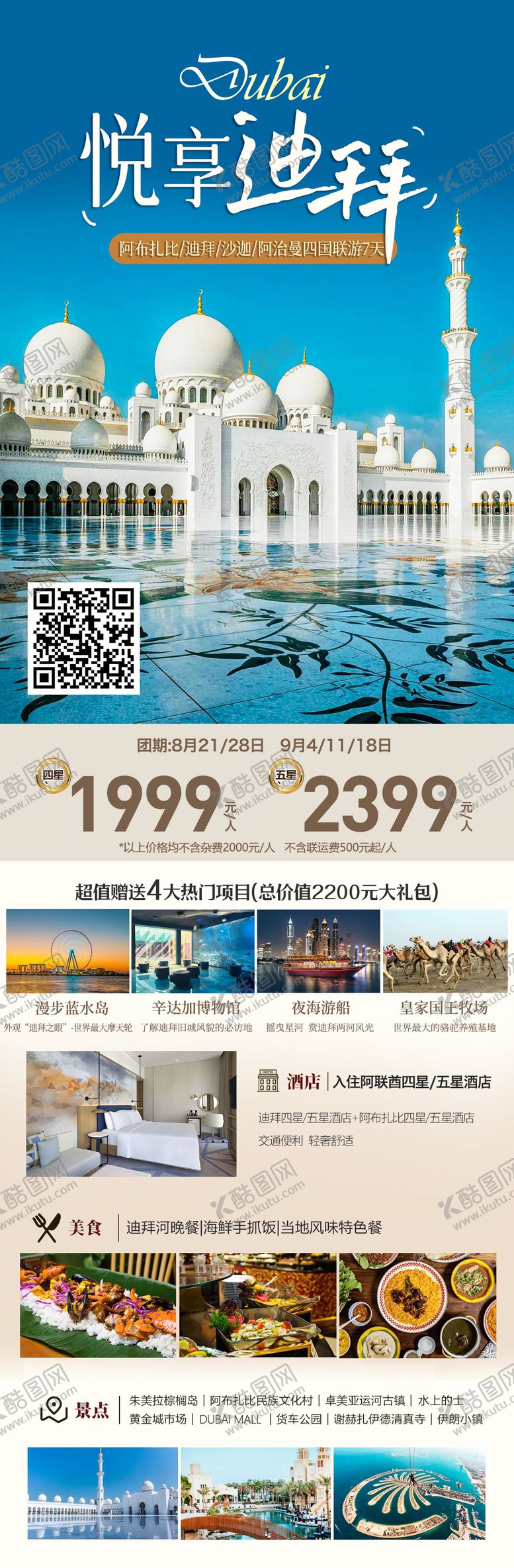 编号：60152008232200312326【酷图网】源文件下载-迪拜海报