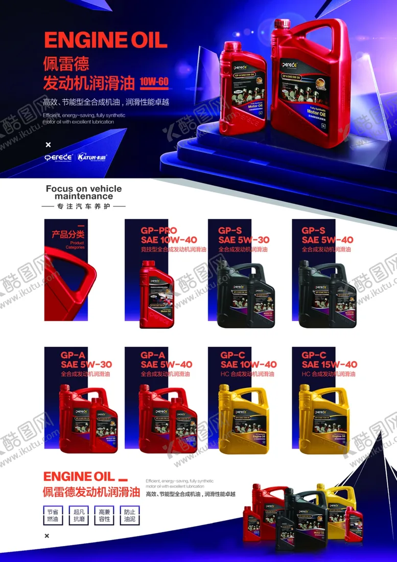 编号：80828811290945324110【酷图网】源文件下载-发动机润滑油单页DM