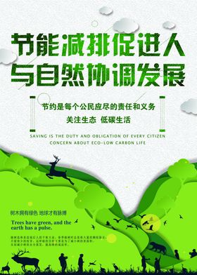 环保样式海报