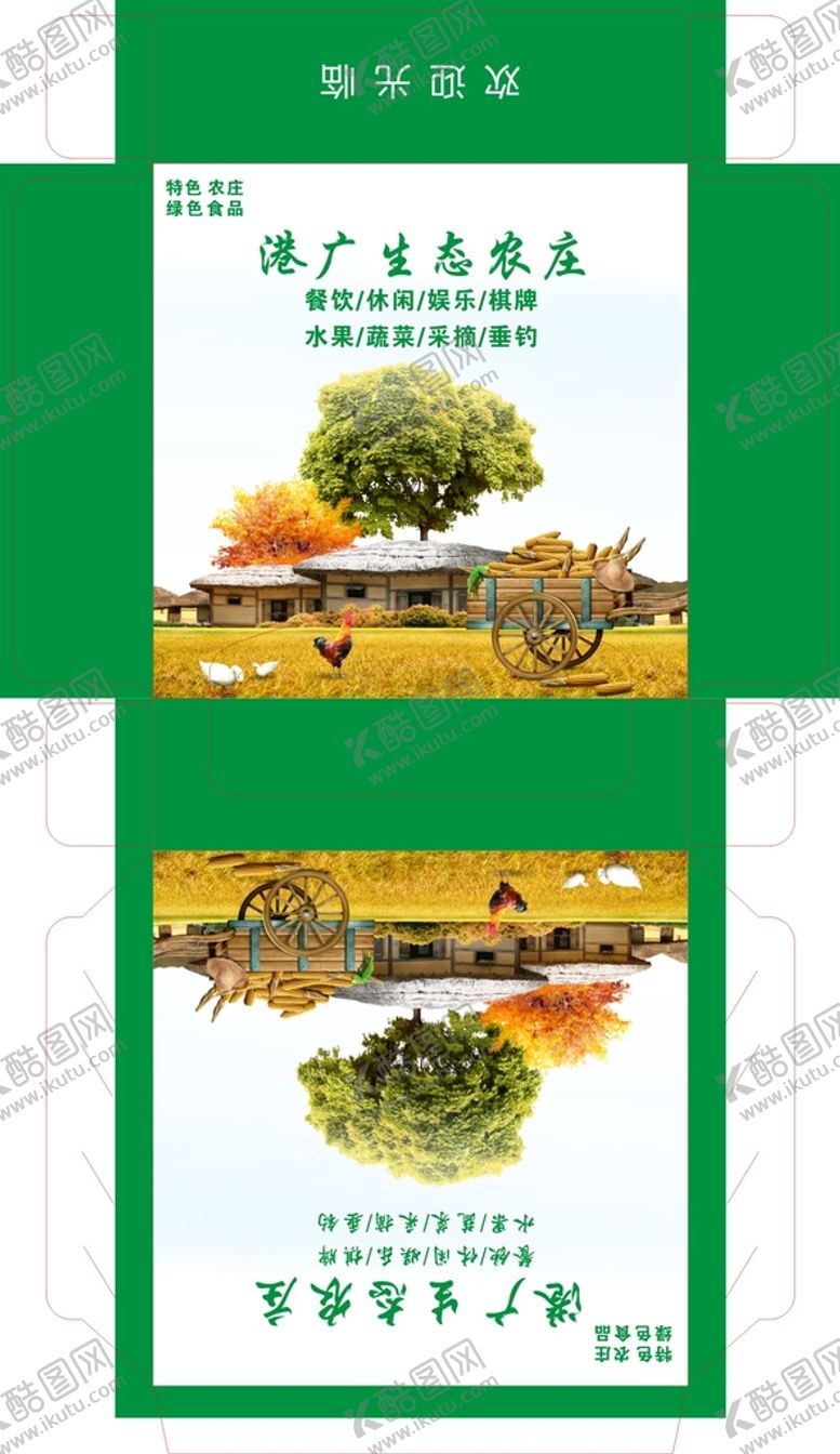 编号：16385911022322454540【酷图网】源文件下载-港广生态农庄包装展开图