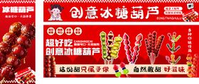 创意冰糖葫芦展示海报