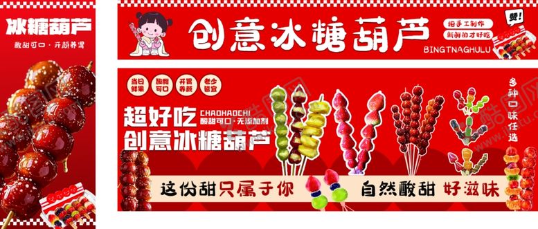 编号：89075704040219303111【酷图网】源文件下载-创意冰糖葫芦展示海报