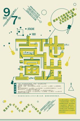 社团招新海报学生会纳创意学生会聘
