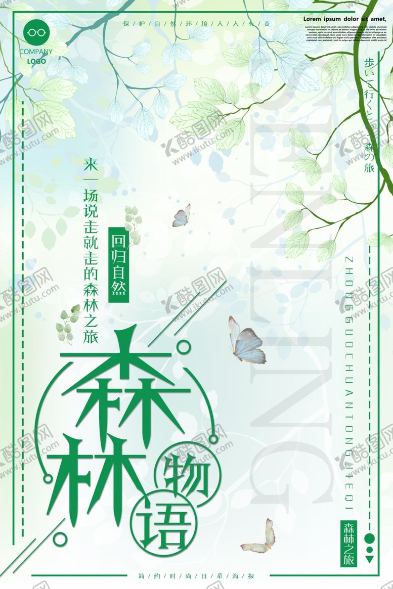 编号：96178810290809081627【酷图网】源文件下载-森林物语