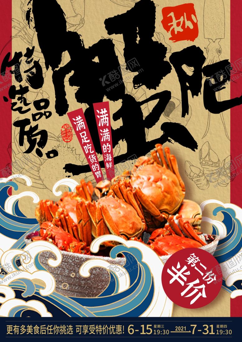 编号：36237002052048177900【酷图网】源文件下载-海鲜面