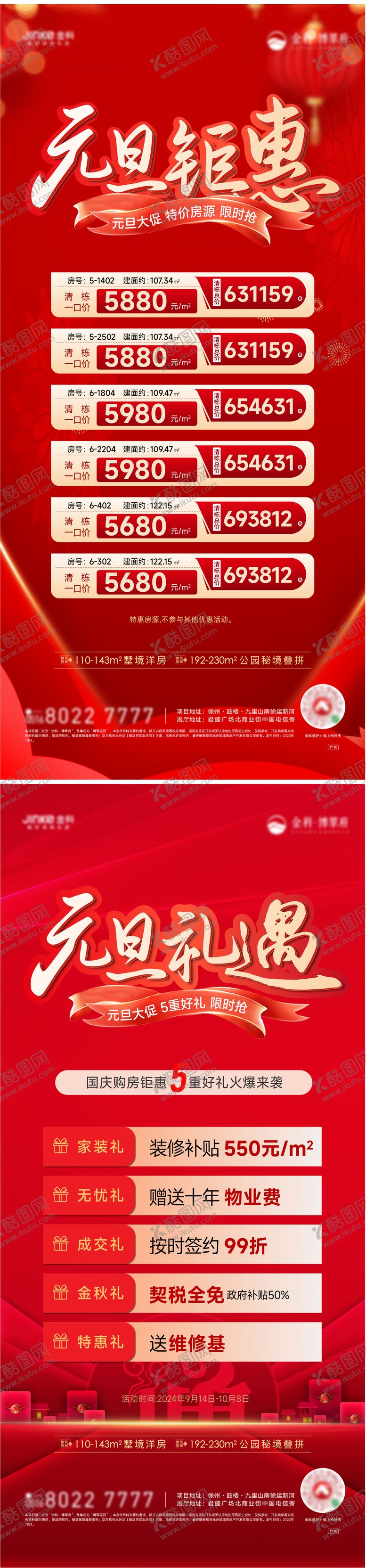 编号：70102312261409462874【酷图网】源文件下载-元旦特价房红金钜惠海报