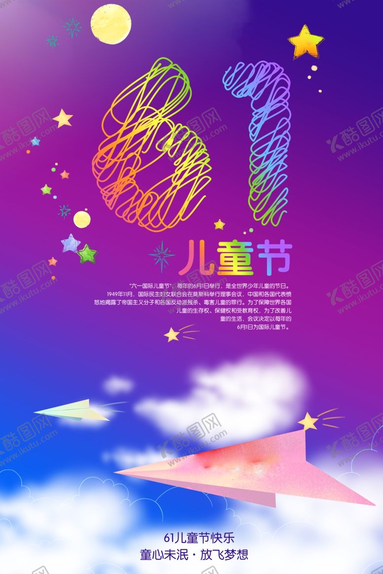 编号：92812701171623454796【酷图网】源文件下载-儿童节深色海报