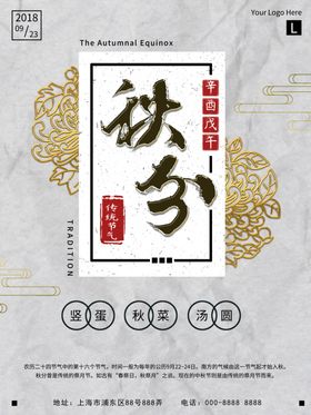 秋分海报白露芒种节气文化大寒