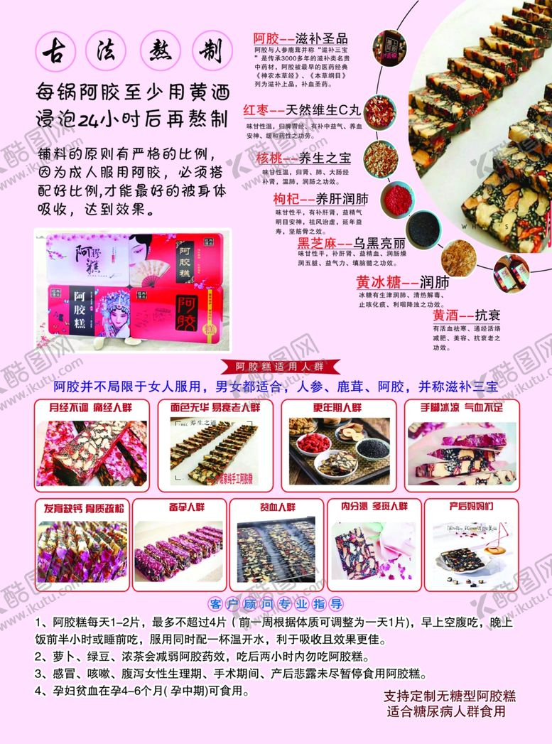 编号：83520010261205359498【酷图网】源文件下载-阿胶糕图片