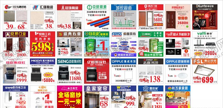 编号：97920506290514401072【酷图网】源文件下载-家居建材联盟活动爆款样式