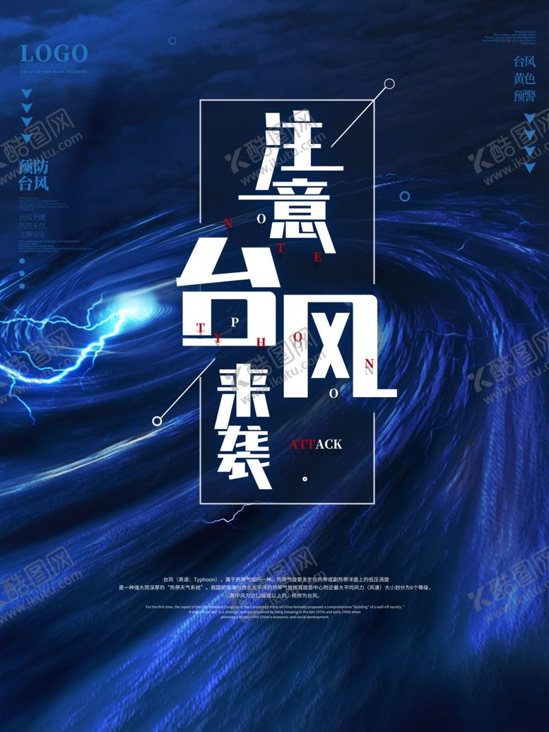 编号：34398610091447094989【酷图网】源文件下载-台风预警海报