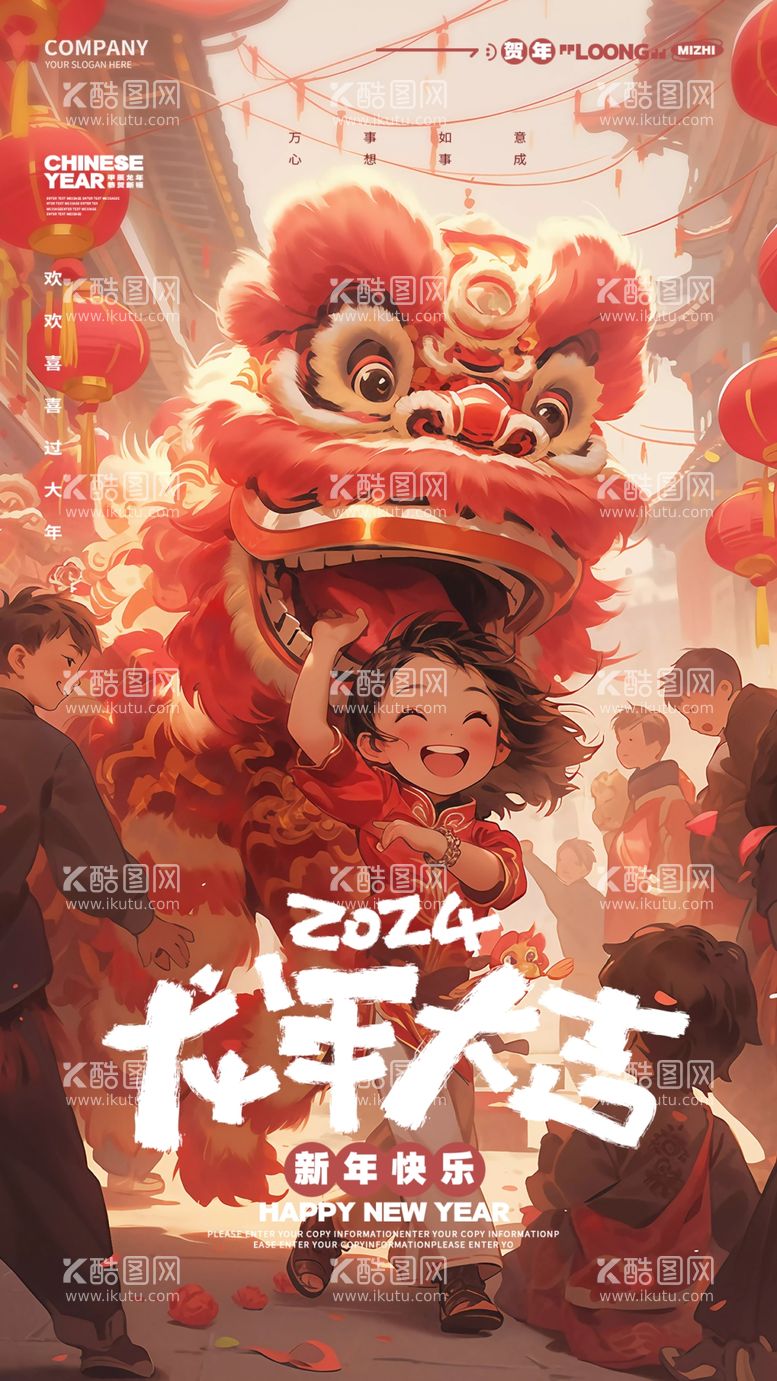 编号：50364611281054071345【酷图网】源文件下载-2024年龙年新年春节海报