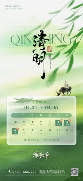 清明节放假通知简约意境海报