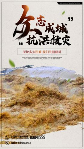 众志成城