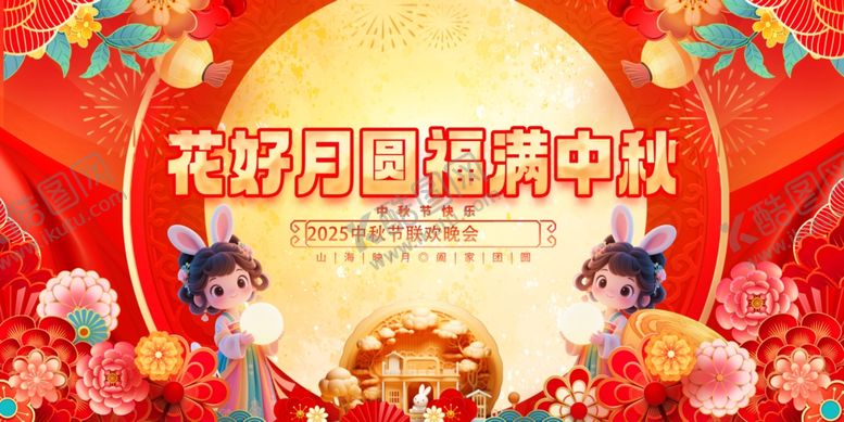 编号：22358010271029024662【酷图网】源文件下载-中秋节