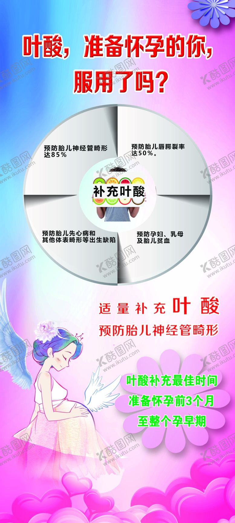 编号：16121910282334082867【酷图网】源文件下载-叶酸