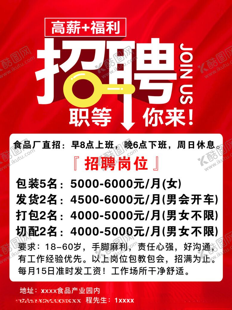 编号：35544702280044071396【酷图网】源文件下载-招聘