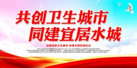 共创卫生城市同建宜居水城