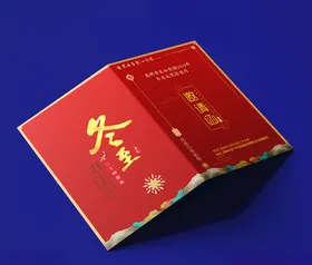 邀请函