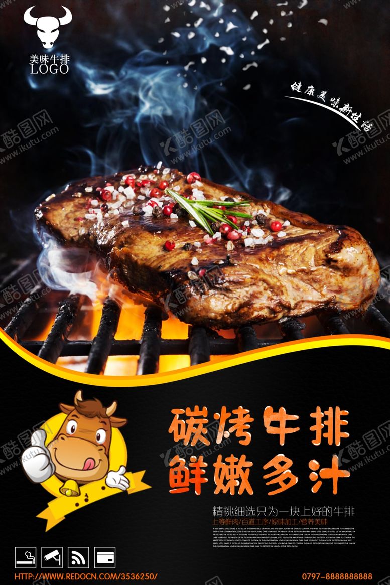 编号：11639410041533511198【酷图网】源文件下载-美味牛排宣传海报
