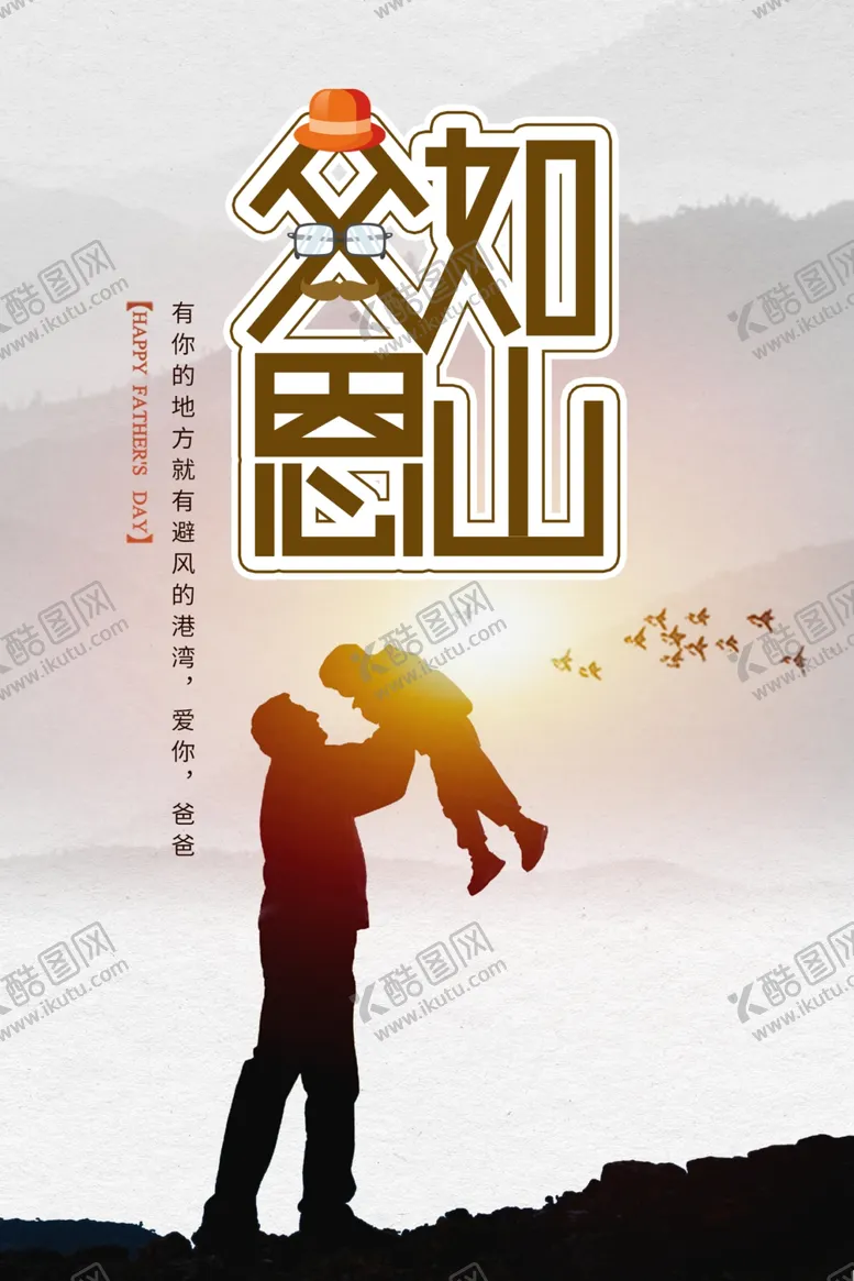 编号：77942409120507396953【酷图网】源文件下载-父亲节