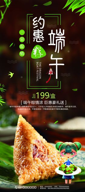 端午节展架