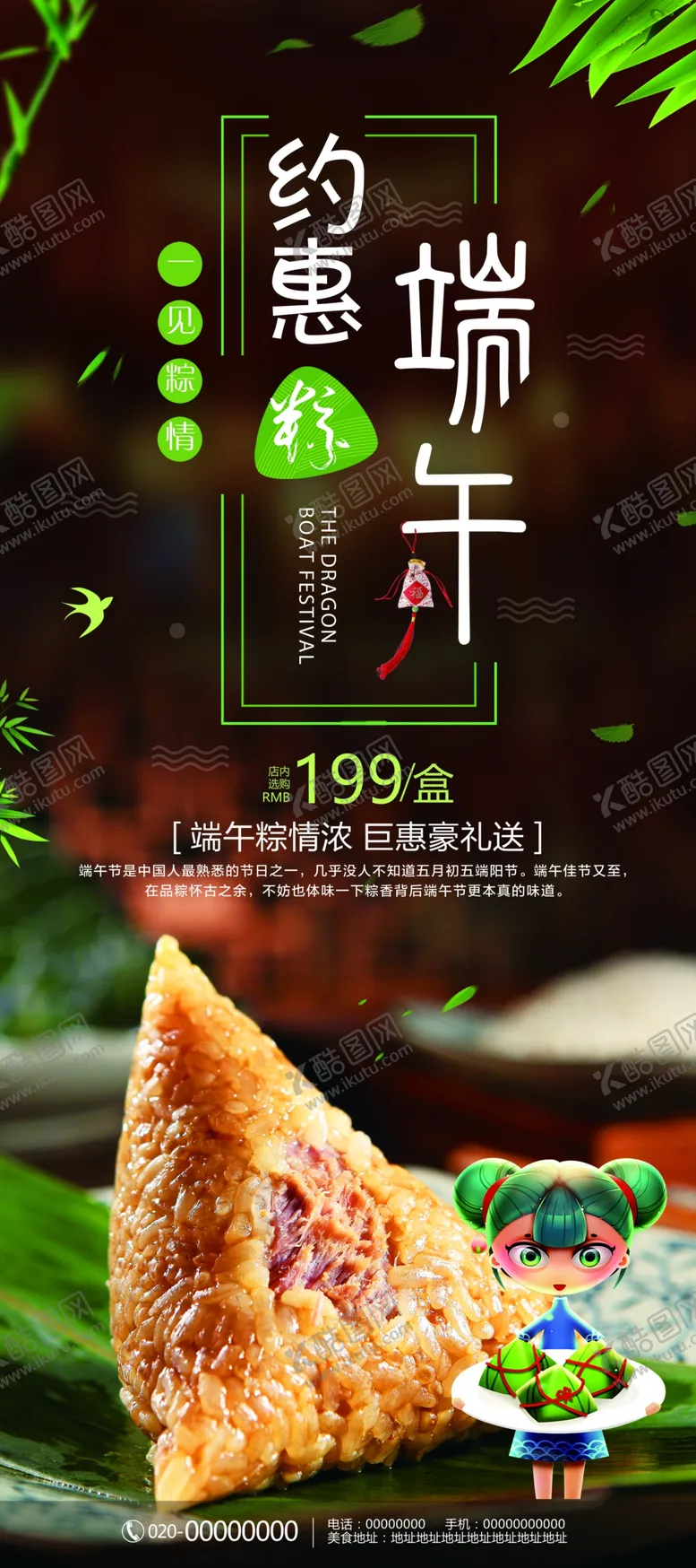 编号：72173106232035353752【酷图网】源文件下载-端午节展架