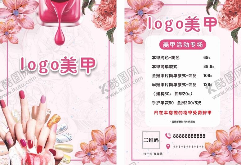编号：35493101270402306164【酷图网】源文件下载-美甲海报