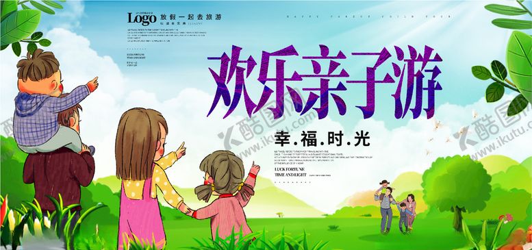 编号：88670703160325373775【酷图网】源文件下载-亲子游