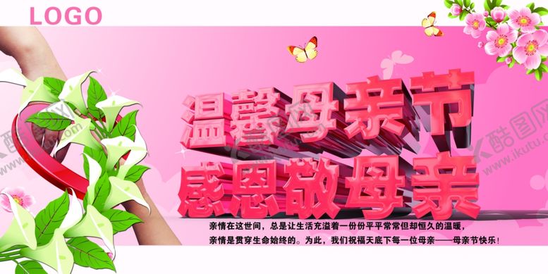 编号：13001410082154079348【酷图网】源文件下载-母亲节
