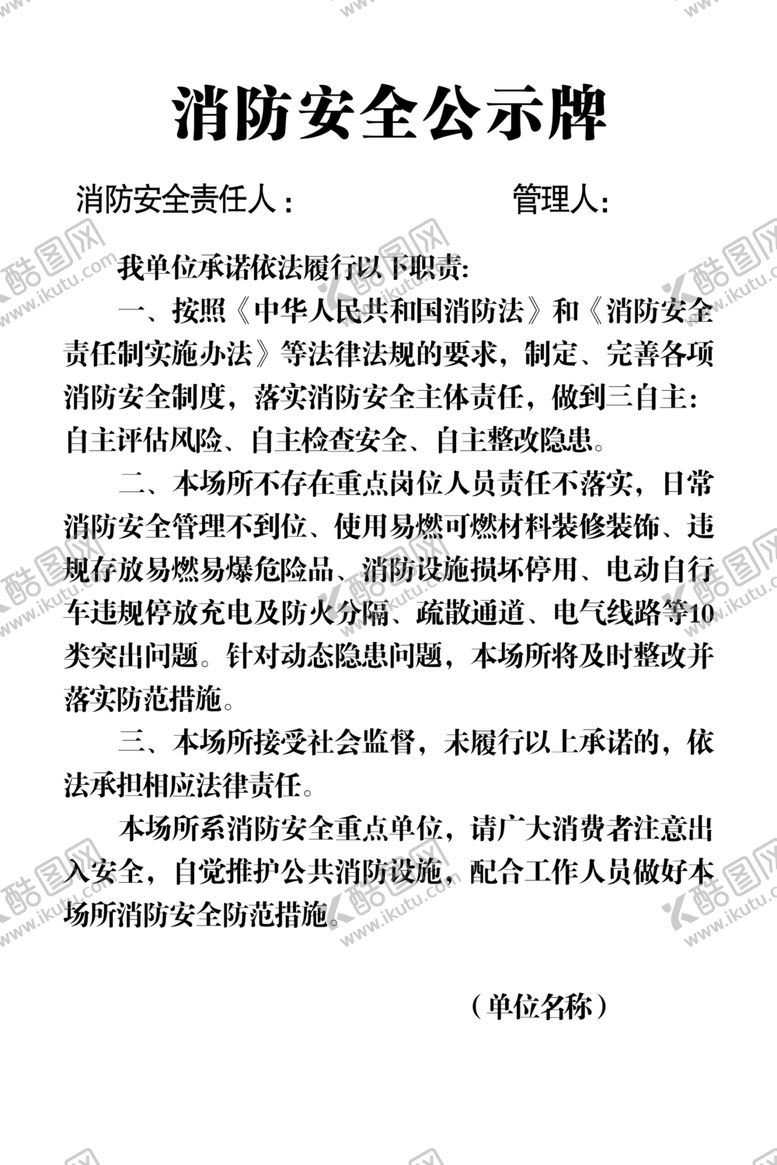 编号：46021210271435003163【酷图网】源文件下载-消防安全