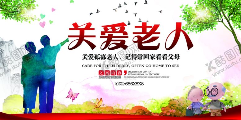 编号：64496009240146585057【酷图网】源文件下载-关爱老人