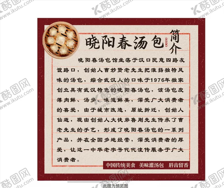 编号：74364704181110352216【酷图网】源文件下载-晓阳春汤包简介