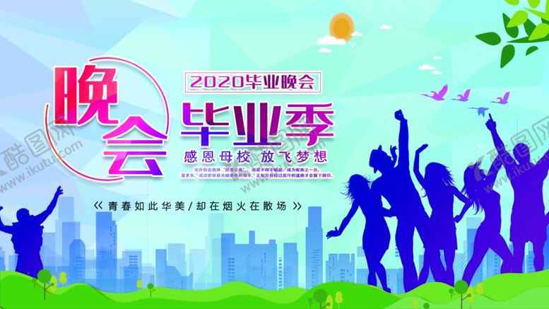 毕业季海报老同学匆匆那年高中同学会