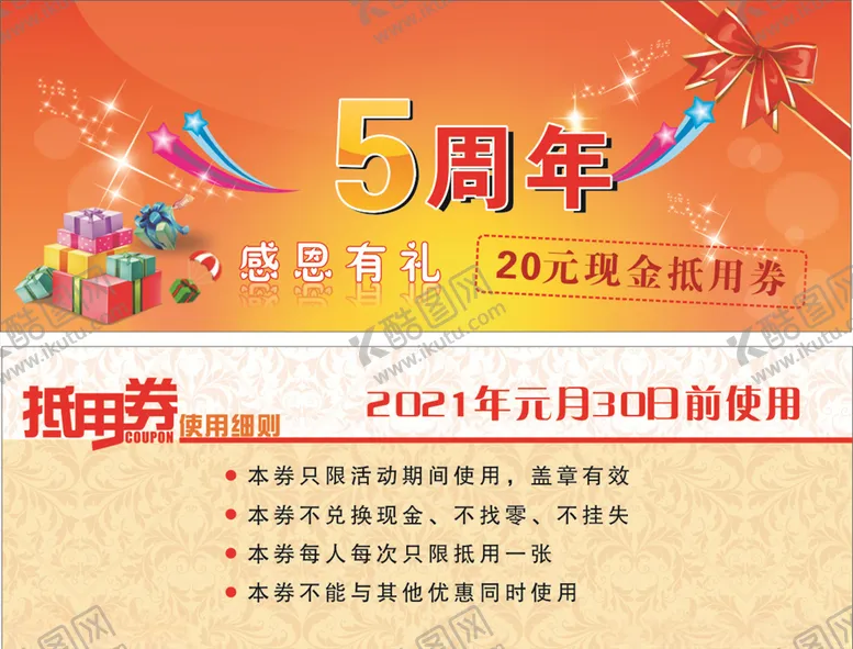 编号：63867406240842034190【酷图网】源文件下载-周年优惠券
