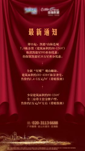红色地产海报微信