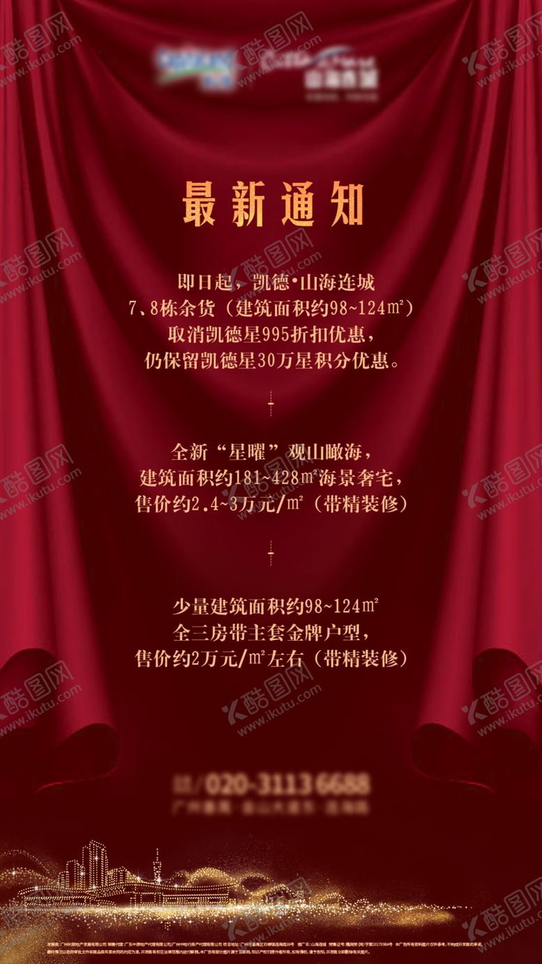 编号：44678505050456553690【酷图网】源文件下载-红色地产海报微信