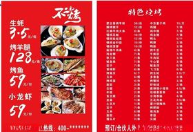 不二之烤烧烤菜单