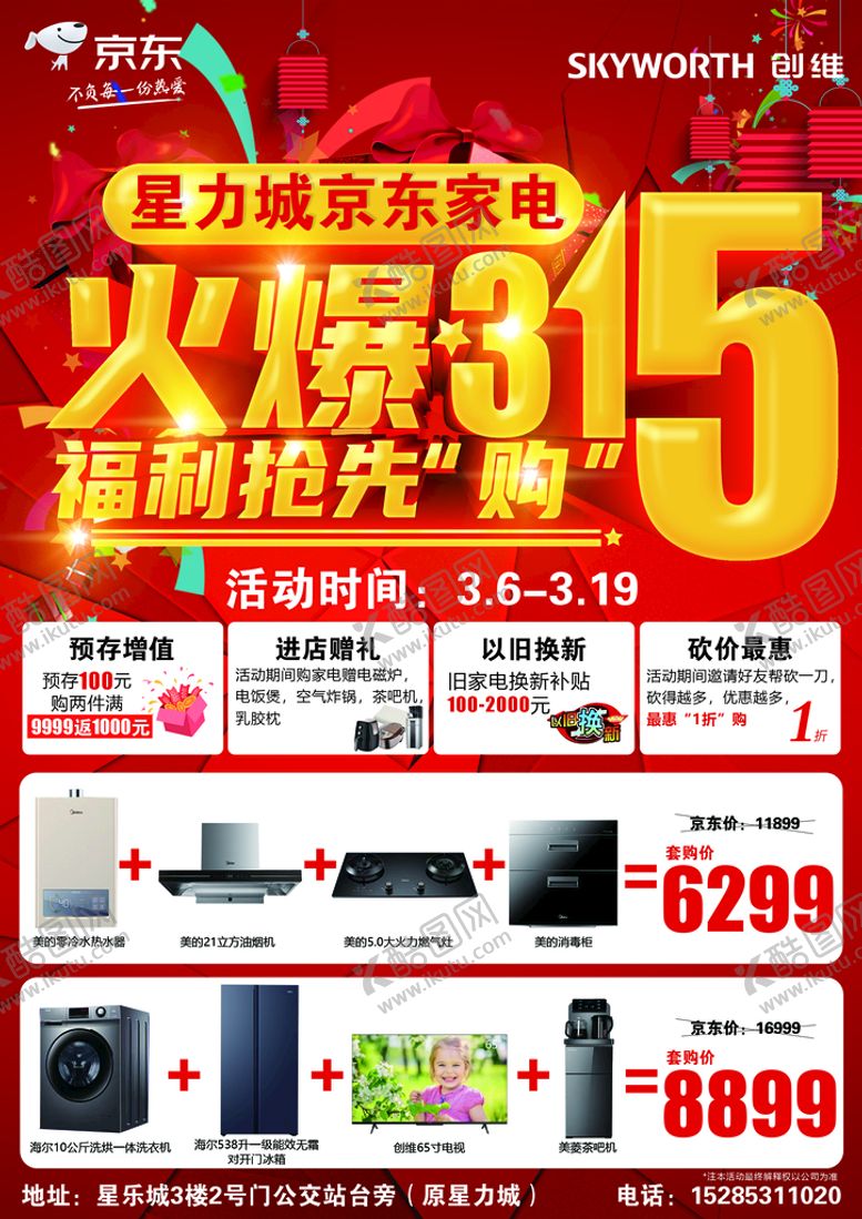 编号：05128709131838450957【酷图网】源文件下载-火爆315红色315