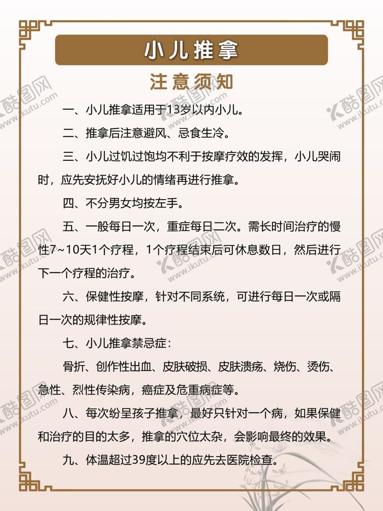 编号：36943109280107435245【酷图网】源文件下载-小儿推拿