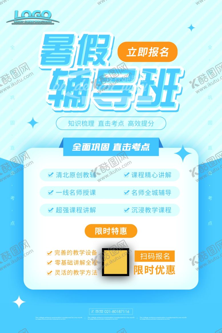 编号：98708905031708371996【酷图网】源文件下载-暑假培训