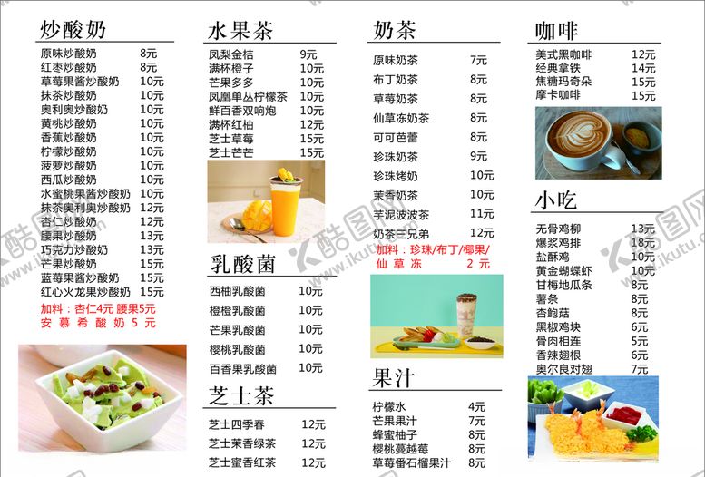 编号：84716209211728323101【酷图网】源文件下载-奶茶菜单